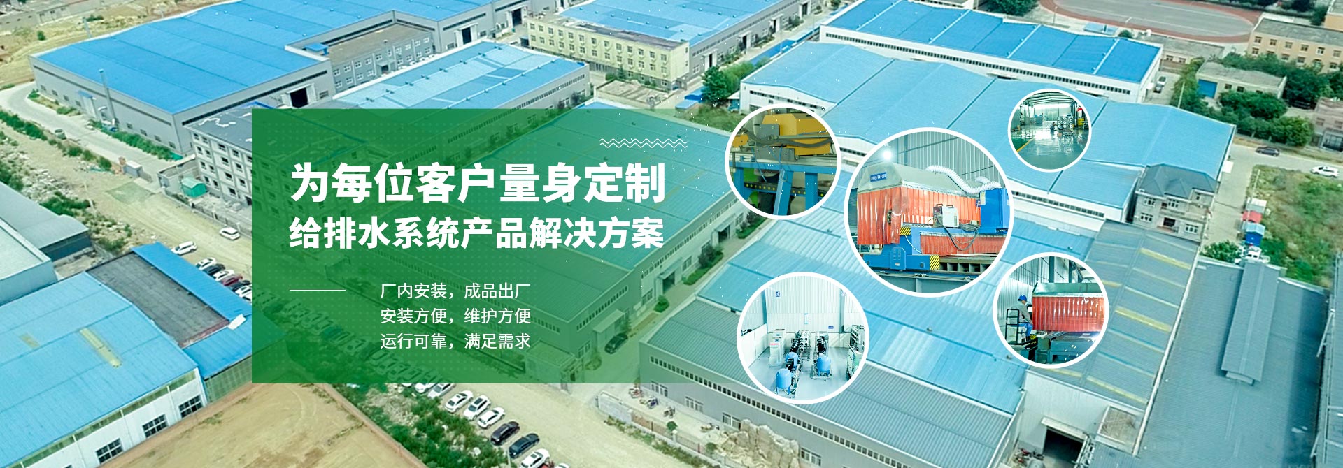 湖南一體化提升泵站設(shè)施生產(chǎn)廠家通過(guò)技術(shù)創(chuàng)新,研發(fā)出多種型號(hào)的一體化給排水預(yù)制泵站和一體化污水泵站,并在湖南地區(qū)推廣應(yīng)用一體化截流井,獲得了客戶的廣泛認(rèn)可。一體化給排水預(yù)制泵站采用模塊化設(shè)計(jì),實(shí)現(xiàn)設(shè)備的標(biāo)準(zhǔn)化生產(chǎn),大大縮短了工期,提高了施工效率。