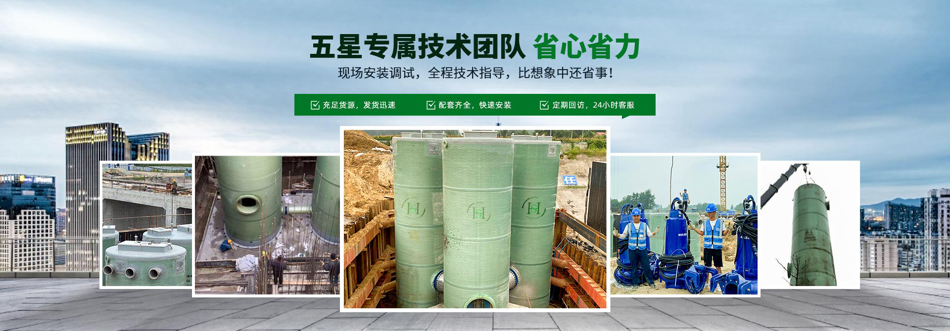 湖北一體化泵站廠家提供湖北一體式泵站和湖北玻璃鋼一體化泵站等產(chǎn)品,并派專人現(xiàn)場(chǎng)指導(dǎo)安裝調(diào)試,全面提供專業(yè)技術(shù)支持,確保一體化預(yù)制泵站順利運(yùn)行。